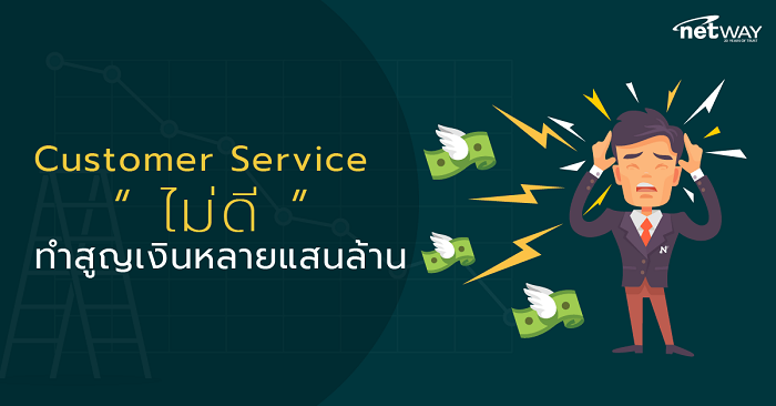 lost-money-Customer-service-min.png